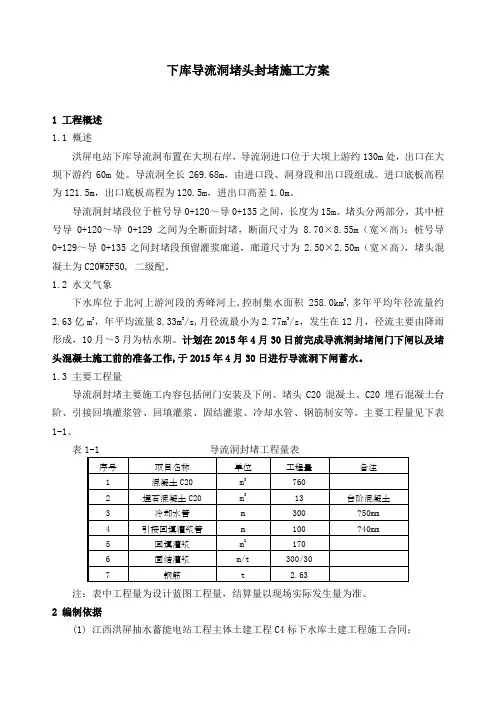 导流洞混凝土封堵施工方案