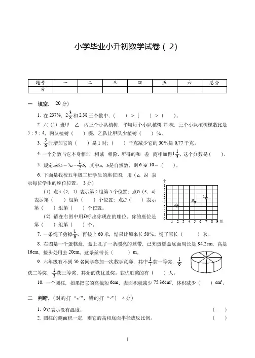 太原市2019-2020小学毕业小升初数学试卷附试题详细答案( 2)