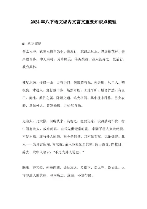 2024年八下语文课内文言文重要知识点梳理