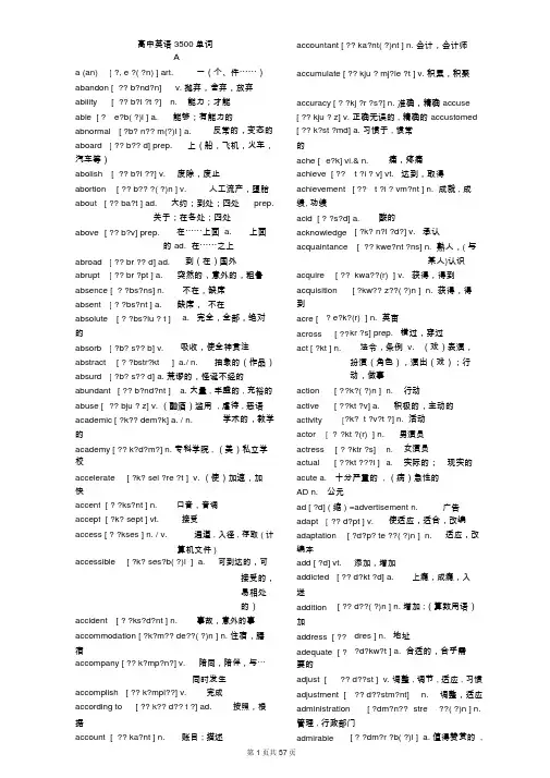 高中英语3500单词表含音标