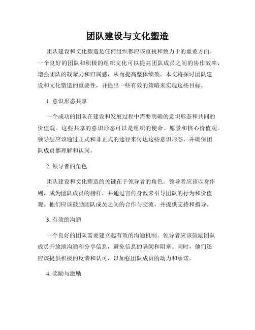 团队建设与文化塑造