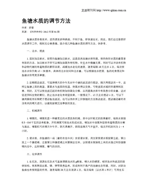 鱼塘水质的调节方法