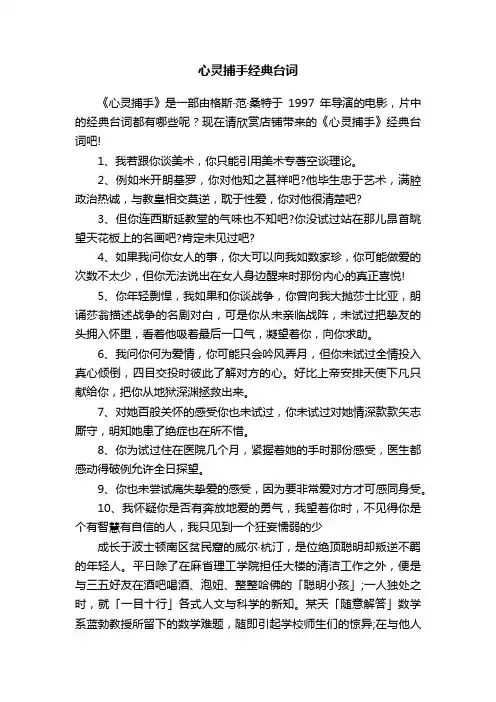 心灵捕手经典台词