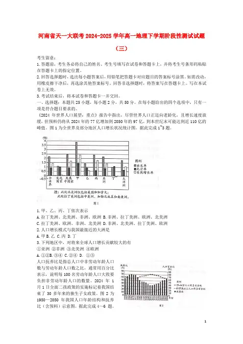 河南省天一大联考2024_2025学年高一地理下学期阶段性测试试题三
