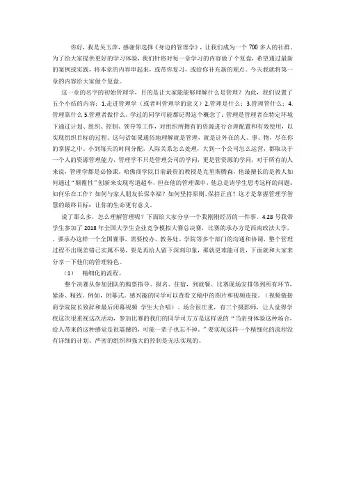 身边的管理学01-认识管理
