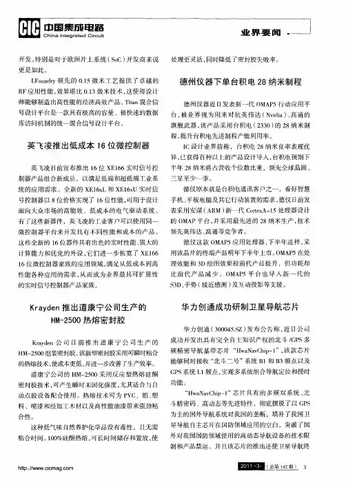 华力创通成功研制卫星导航芯片