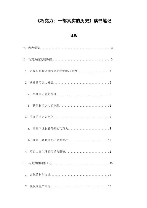 《巧克力：一部真实的历史》札记