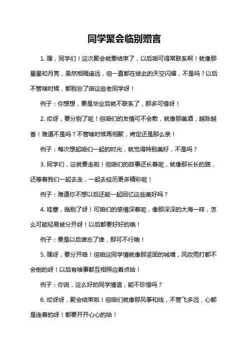 同学聚会临别赠言