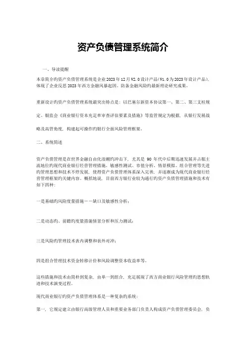 资产负债管理系统简介