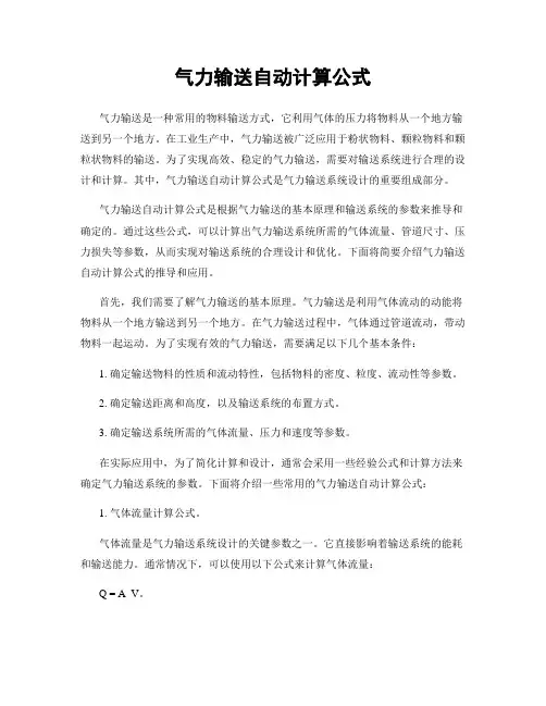 气力输送自动计算公式