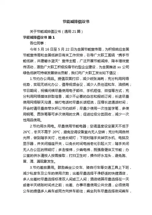 节能减排倡议书