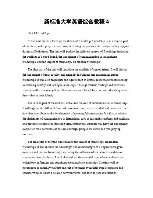 新标准大学英语综合教程4
