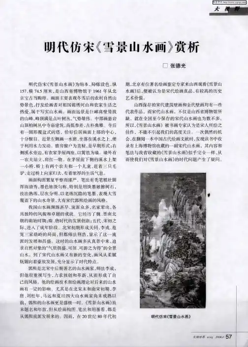 明代仿宋《雪景山水画》赏析