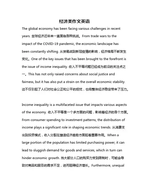 经济类作文英语