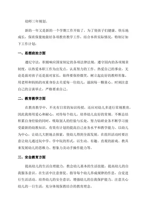 有关幼师三年规划9篇