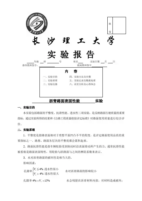 沥青路面表面性能实验