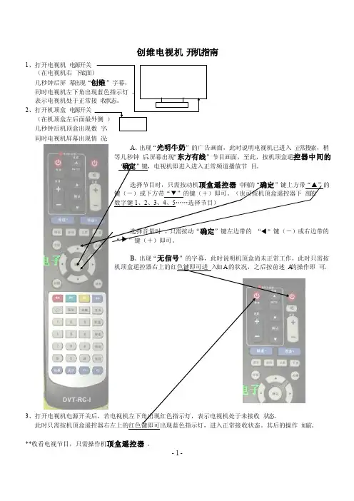 创维电视机开机指南