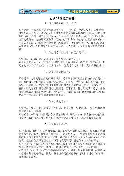 招聘面试经典回答