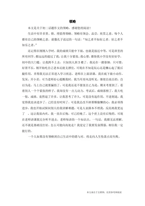 领略_初二话题作文