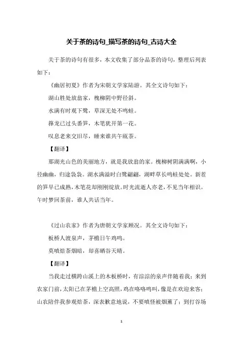关于茶的诗句_描写茶的诗句_古诗大全