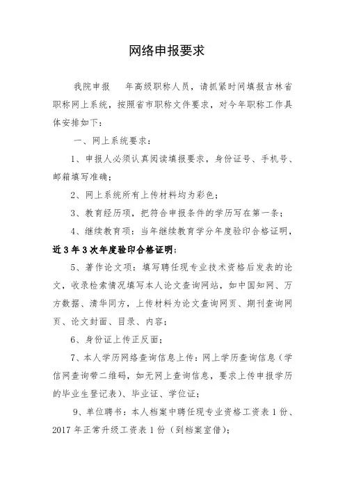吉林省专业技术资格(职务)网络申报要求