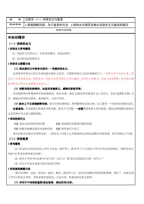 04-记叙文(二)词语含义与鉴赏(教师版)-六年级语文上册期中期末考前知识精讲与专项练习(上海专用)