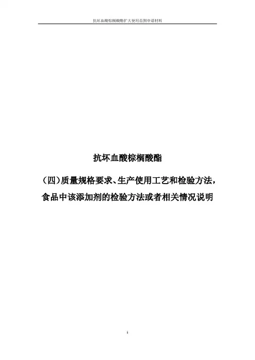 抗坏血酸棕榈酸酯