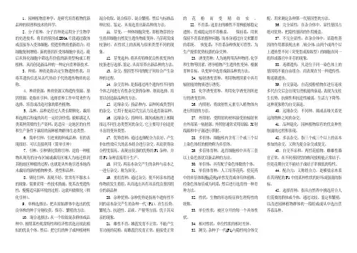 育种学名词解释