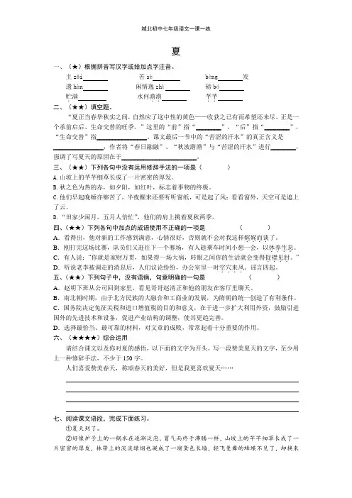 《夏》一课一练