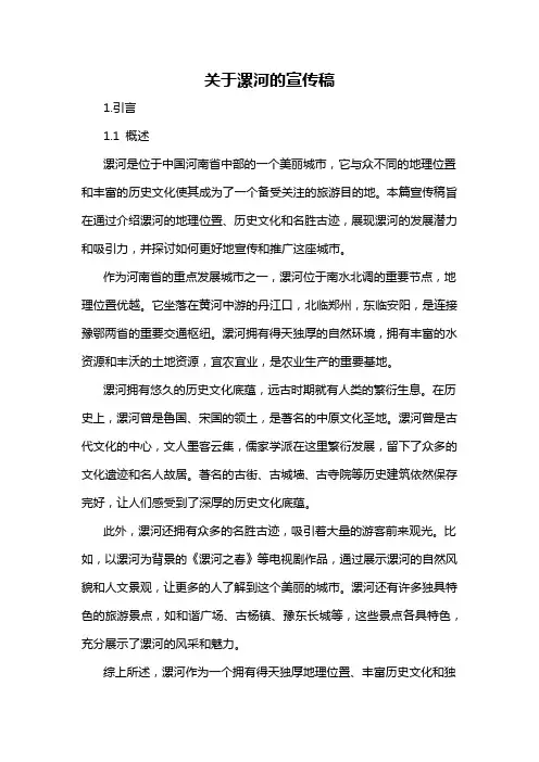 关于漯河的宣传稿