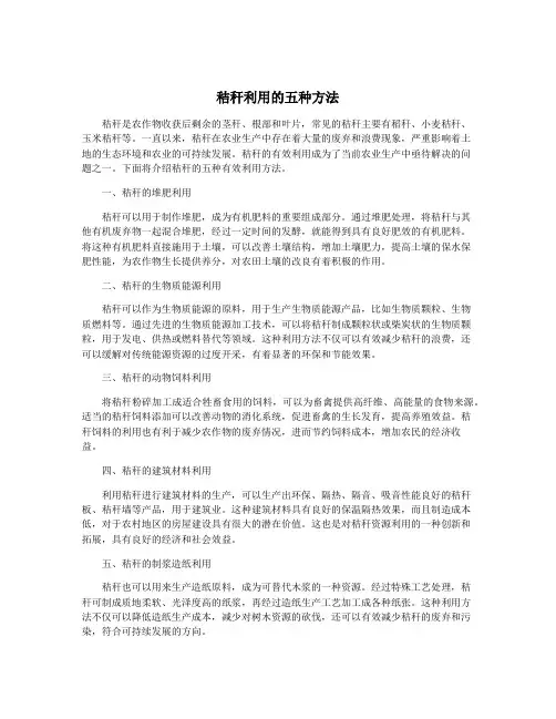 秸秆利用的五种方法