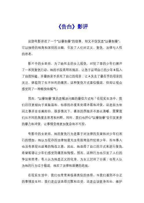 《告白》影评