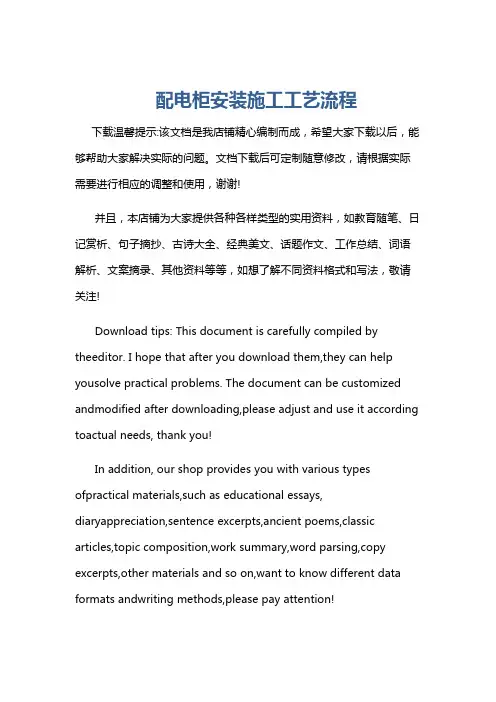 配电柜安装施工工艺流程