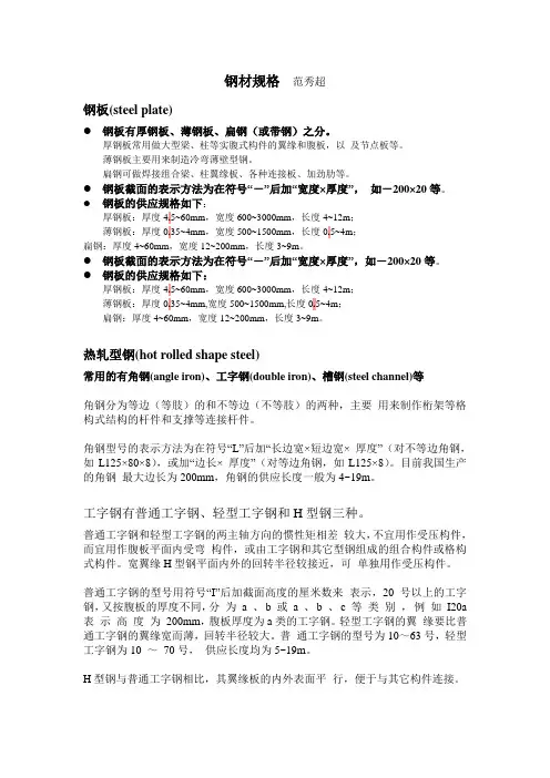 钢结构工程专业(材料)