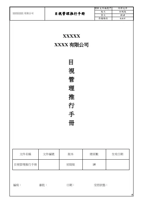目视管理手册_(2)