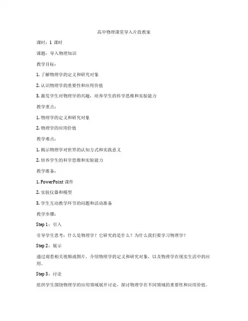 高中物理课堂导入片段教案