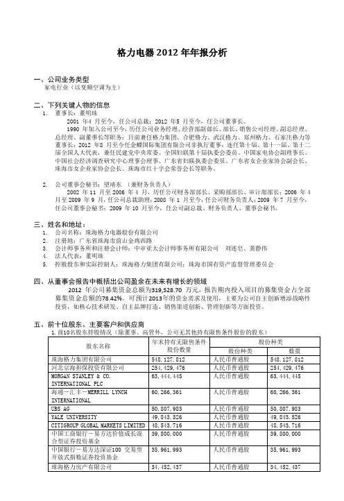 格力电器2012年报分析