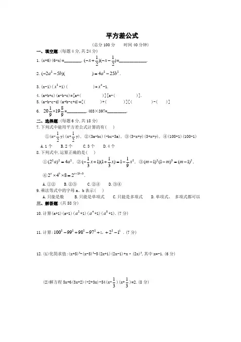 平方差公式练习题(含答案)