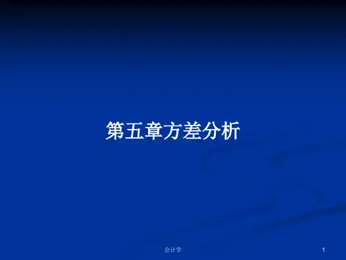 第五章方差分析PPT学习教案