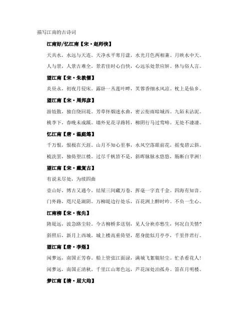 描写江南的古诗词