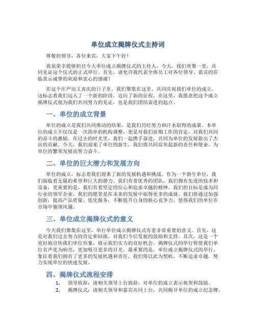 单位成立揭牌仪式主持词