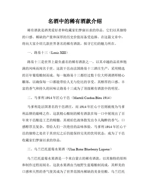 名酒中的稀有酒款介绍