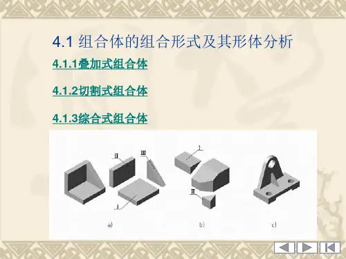 机械制图第4章组合体