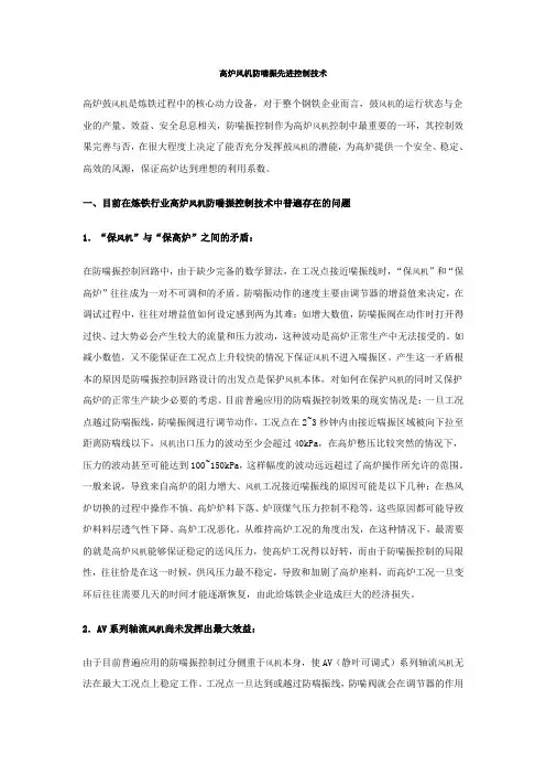 高炉风机防喘振先进控制技术
