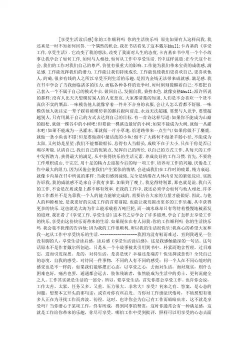 享受生活读后感