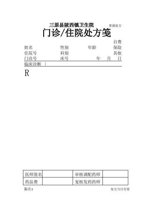 (完整版)处方模板