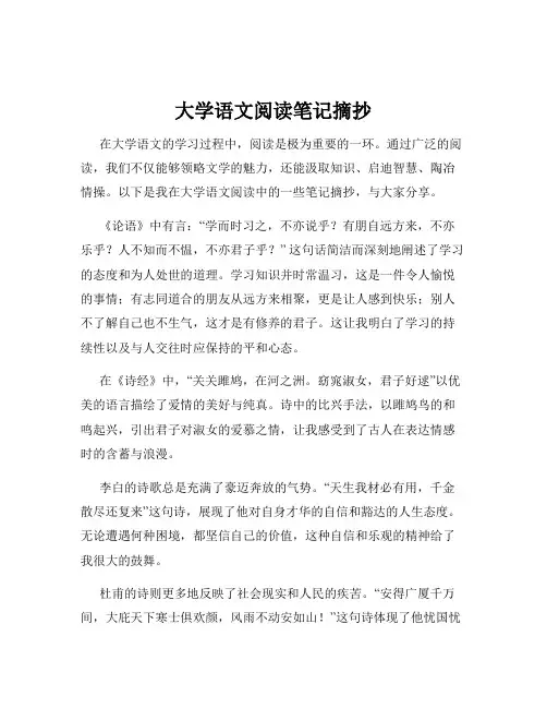 大学语文阅读笔记摘抄
