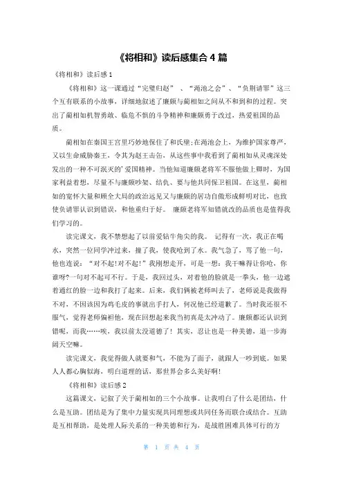 《将相和》读后感集合4篇