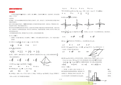 山东省威海市高三数学第二次模拟考试试题 理 (威海二模)