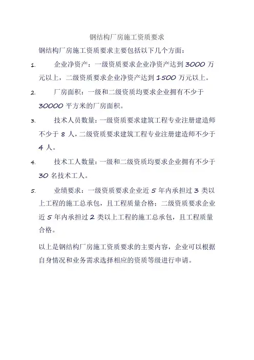 钢结构厂房施工资质要求